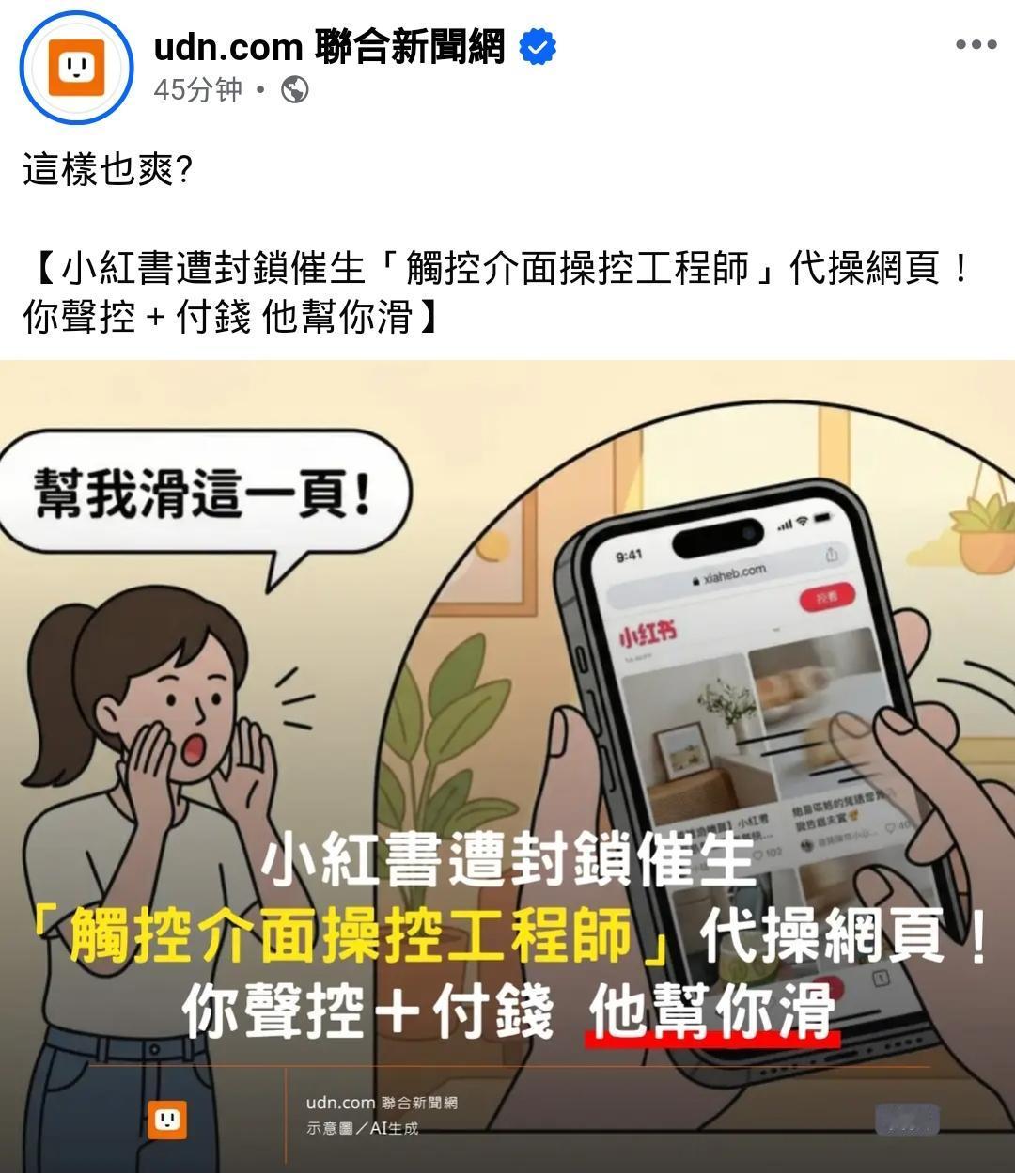 岛内出现第361行！有趣啊！！小红书被禁在即，岛内有志之士发现了一“商机”—