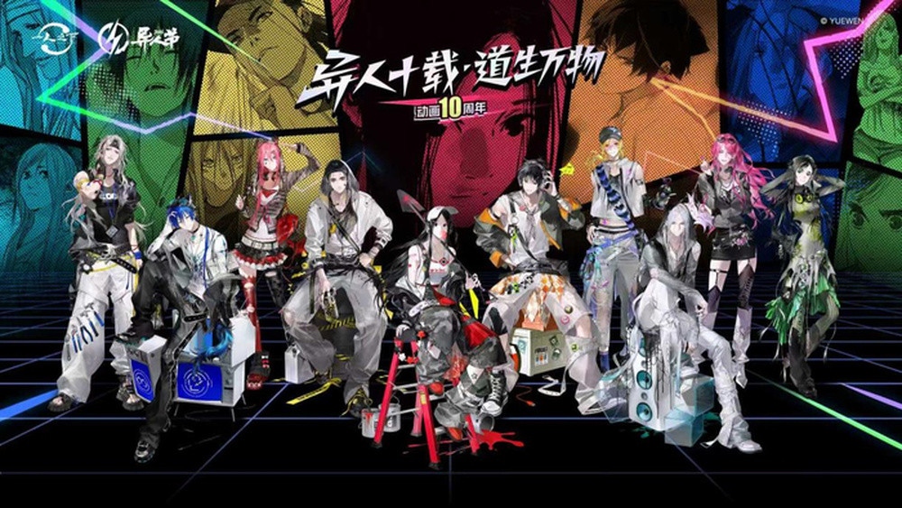 《一人之下》动画开播十周年, “异人节”火热收官
