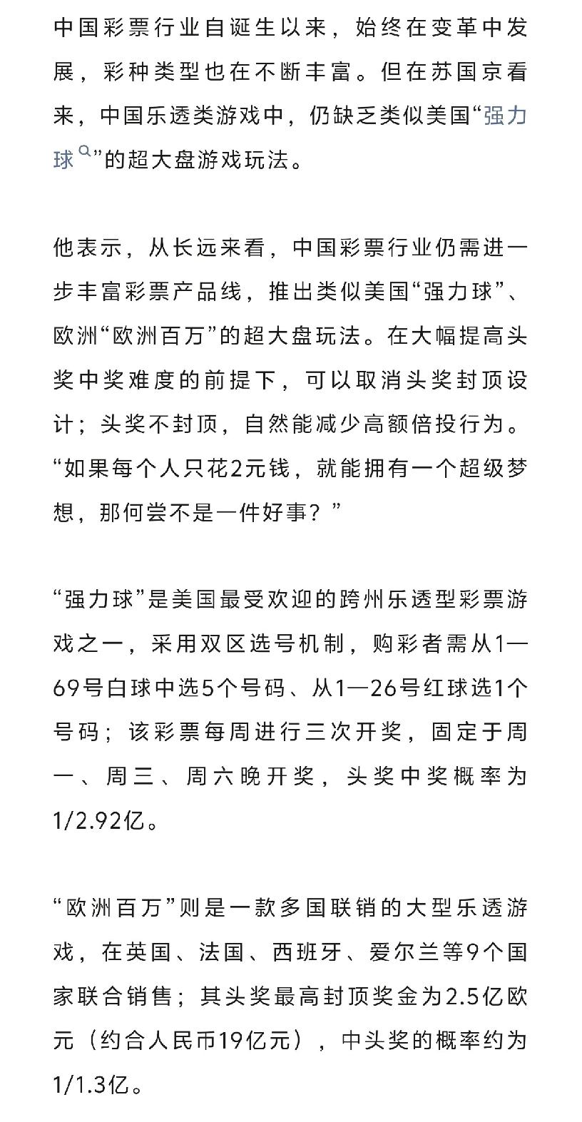 彩票新规2月落地，以后买彩票难成亿万富翁了。1月16日，福彩、体彩官宣双色球、大