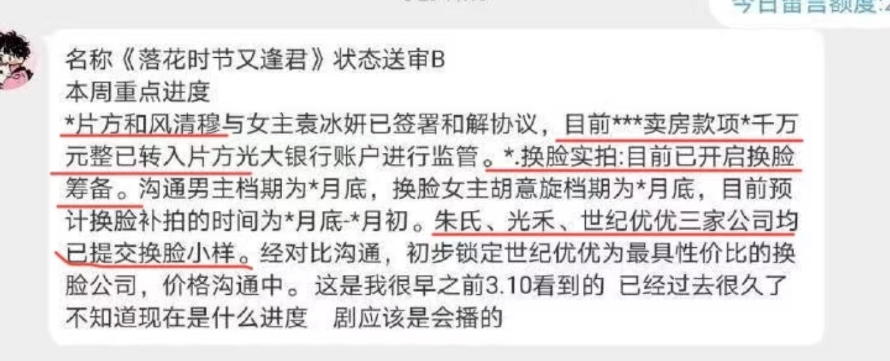 袁冰妍卖房支付《落花时节又逢君》违约金，已和片方签署和解协议。​​​