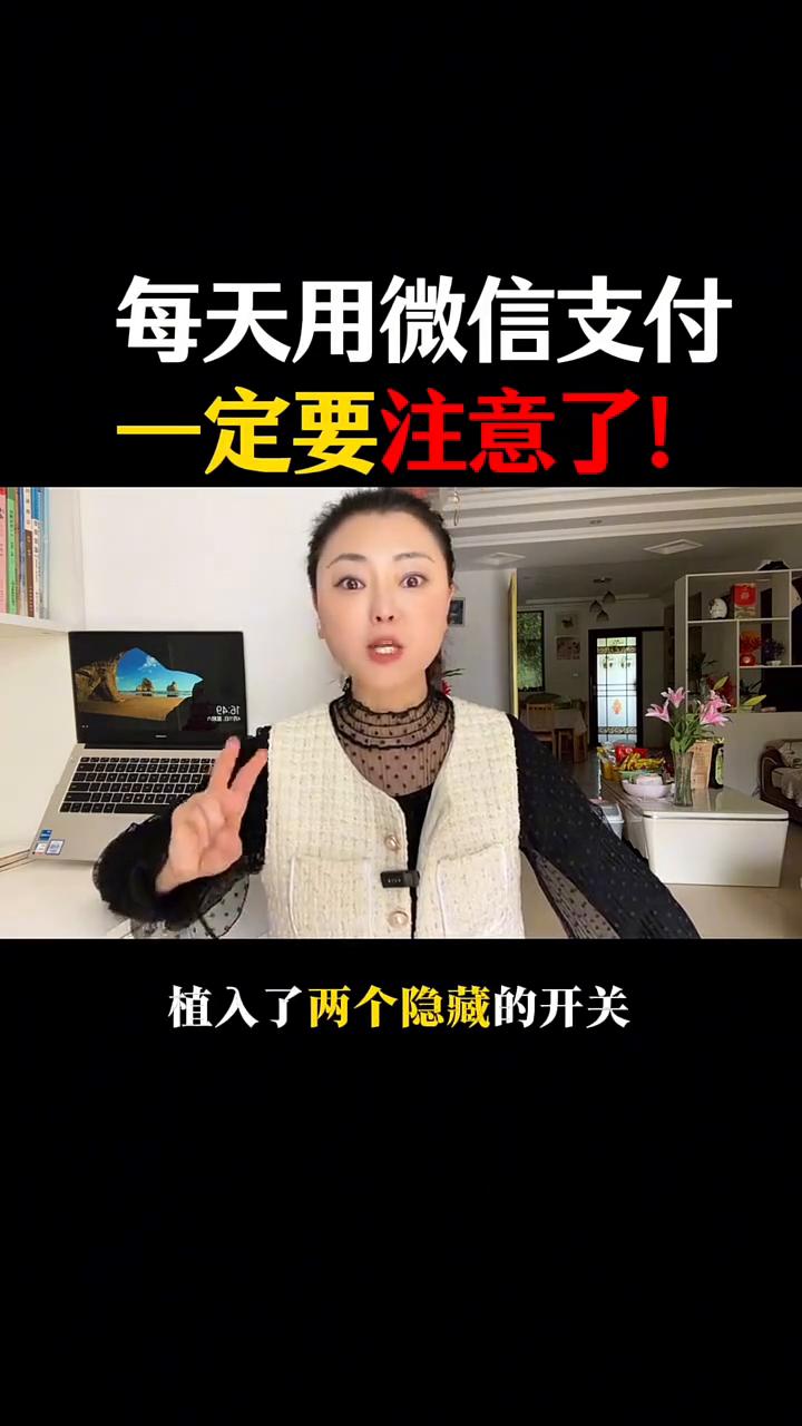 每天用微信支付一定要注意了！真的是太可怕了！微信支付竟然在悄悄搜集个人隐私！你