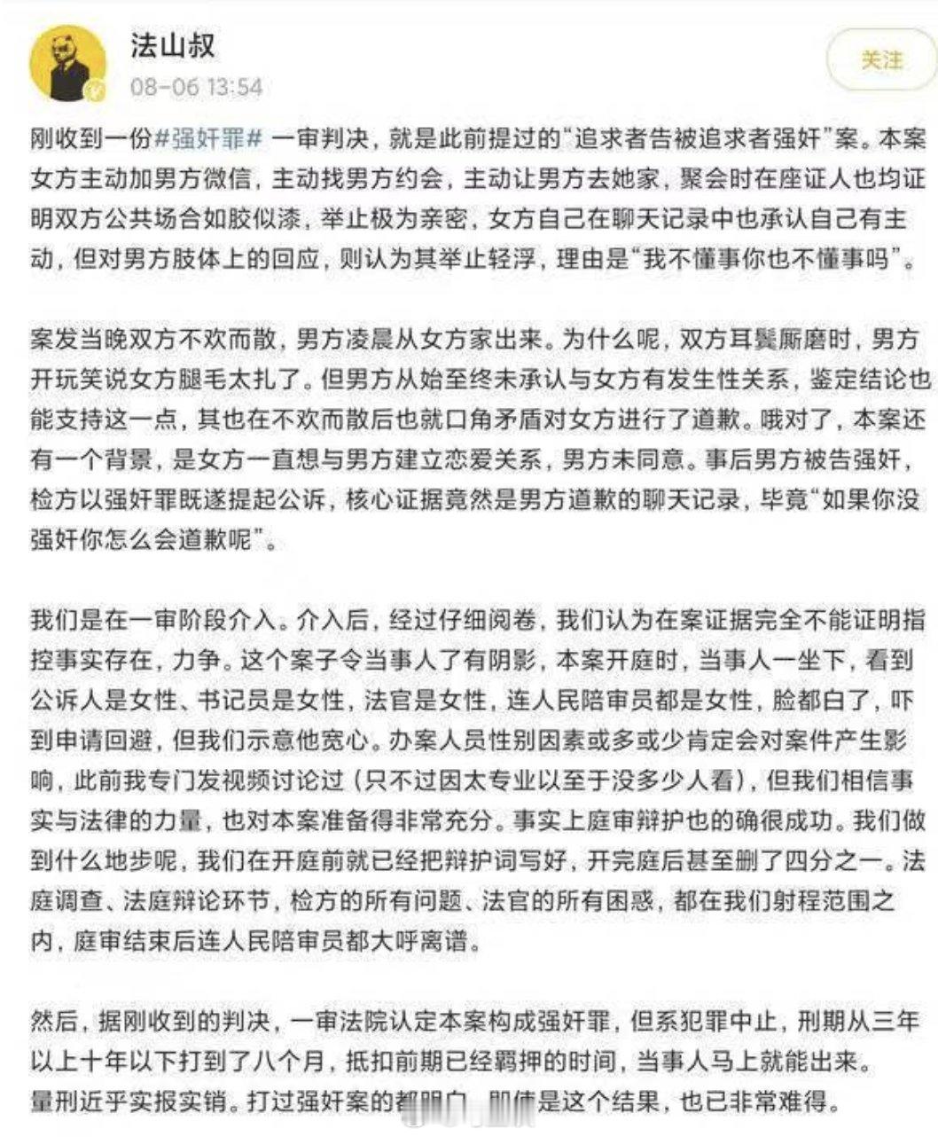 法律大V法山叔提到近期接的案子：女方主动追男方，想建立恋爱关系。约男方到家里，男