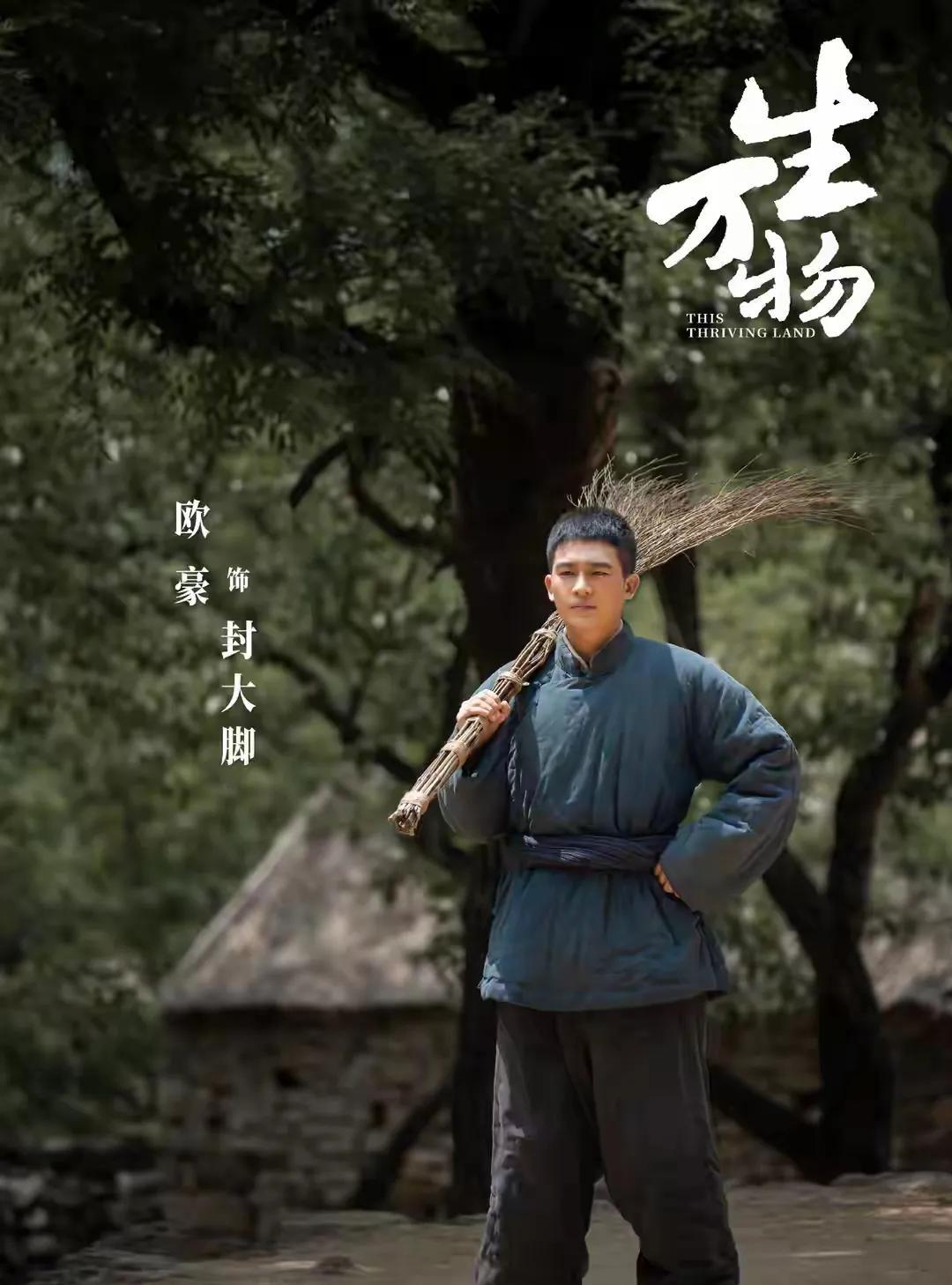 欧豪这次真的要火了！《生万物》太热了！播出三天，热度马上破万！杨幂平时被骂演