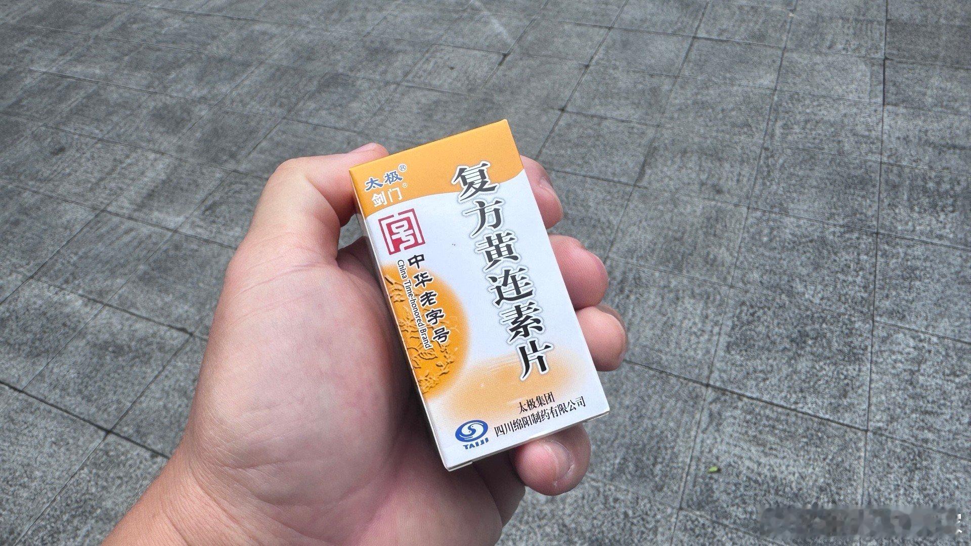 吃了40多年的黄连素，刚知道，现在黄连素也进处方药了，从药店买一瓶黄连素，还要在