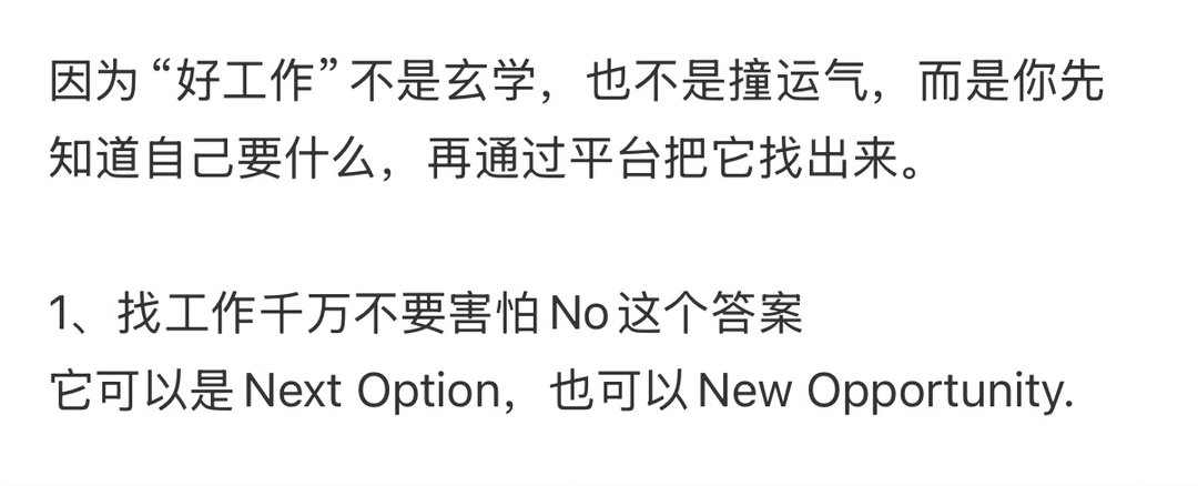 #被大家找工作的思路震撼到了#一定要相信好工作也是可以突然找到的，在社交平台刷到招聘帖要当心，正规公