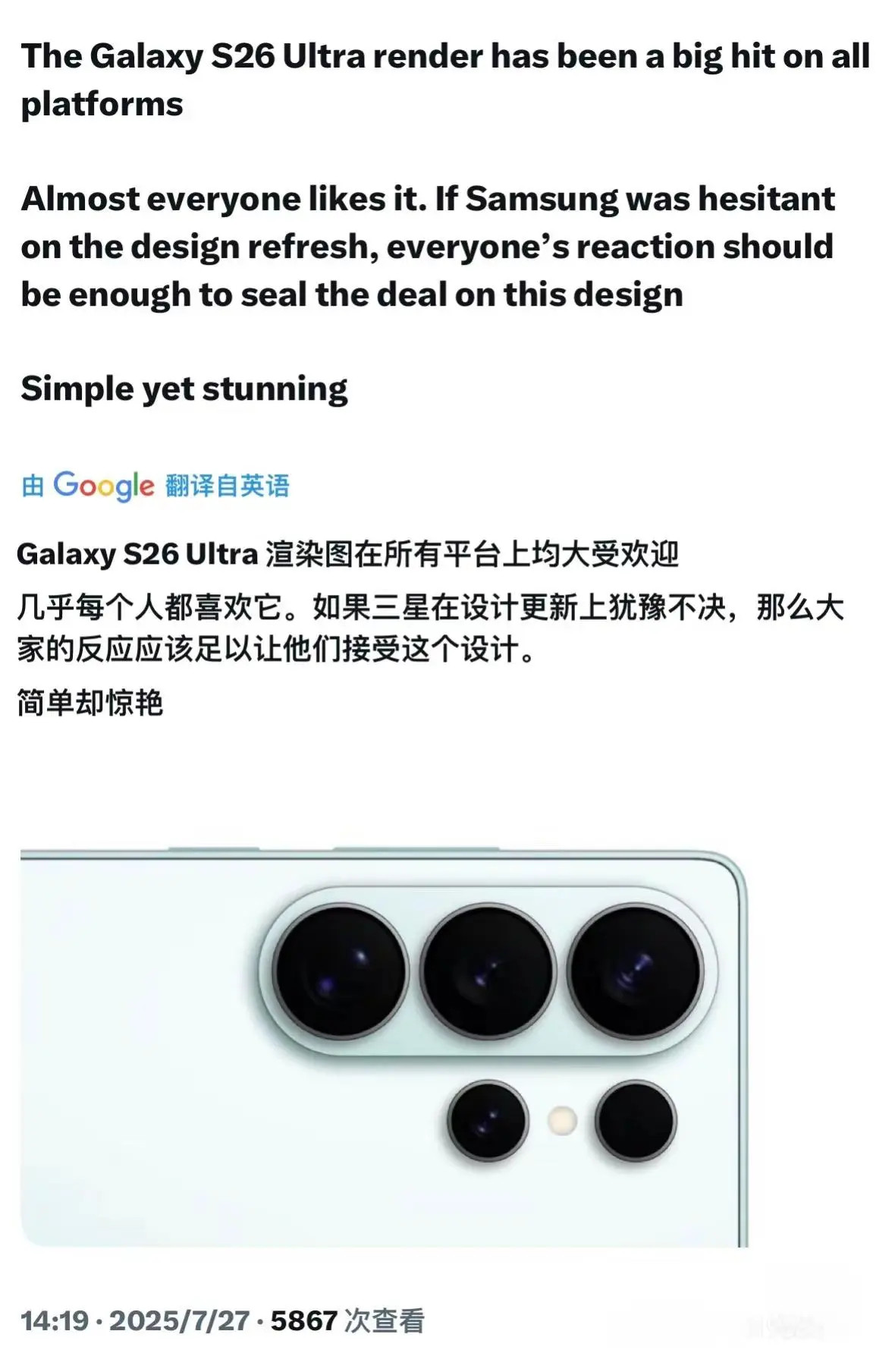 三星s26ultra可能长这样。怎么样​​​