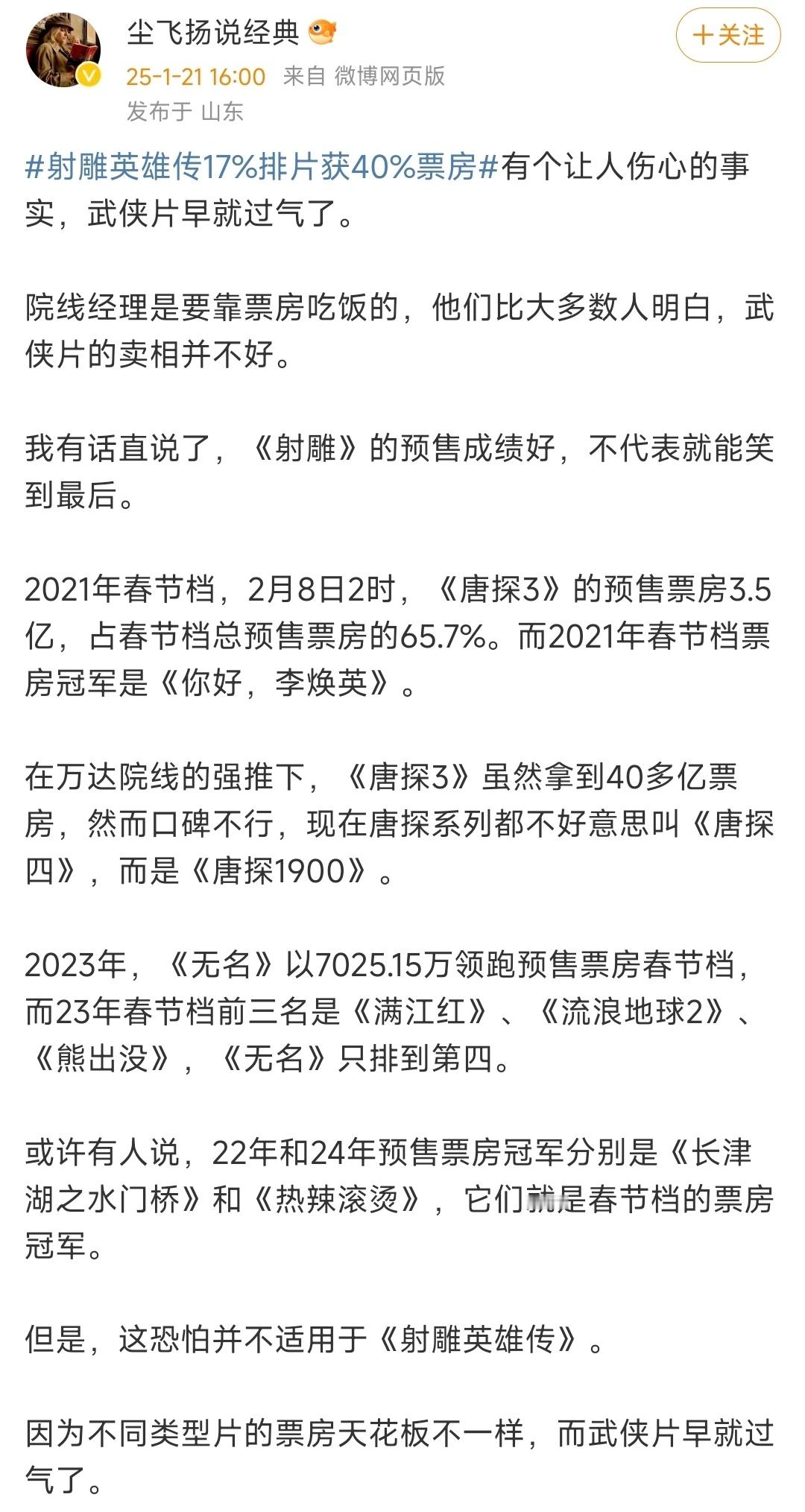 说武侠片过气唱衰射雕的，难道忘了卧虎藏龙是唯一拿过奥斯卡最佳外语片奖的华语电影？