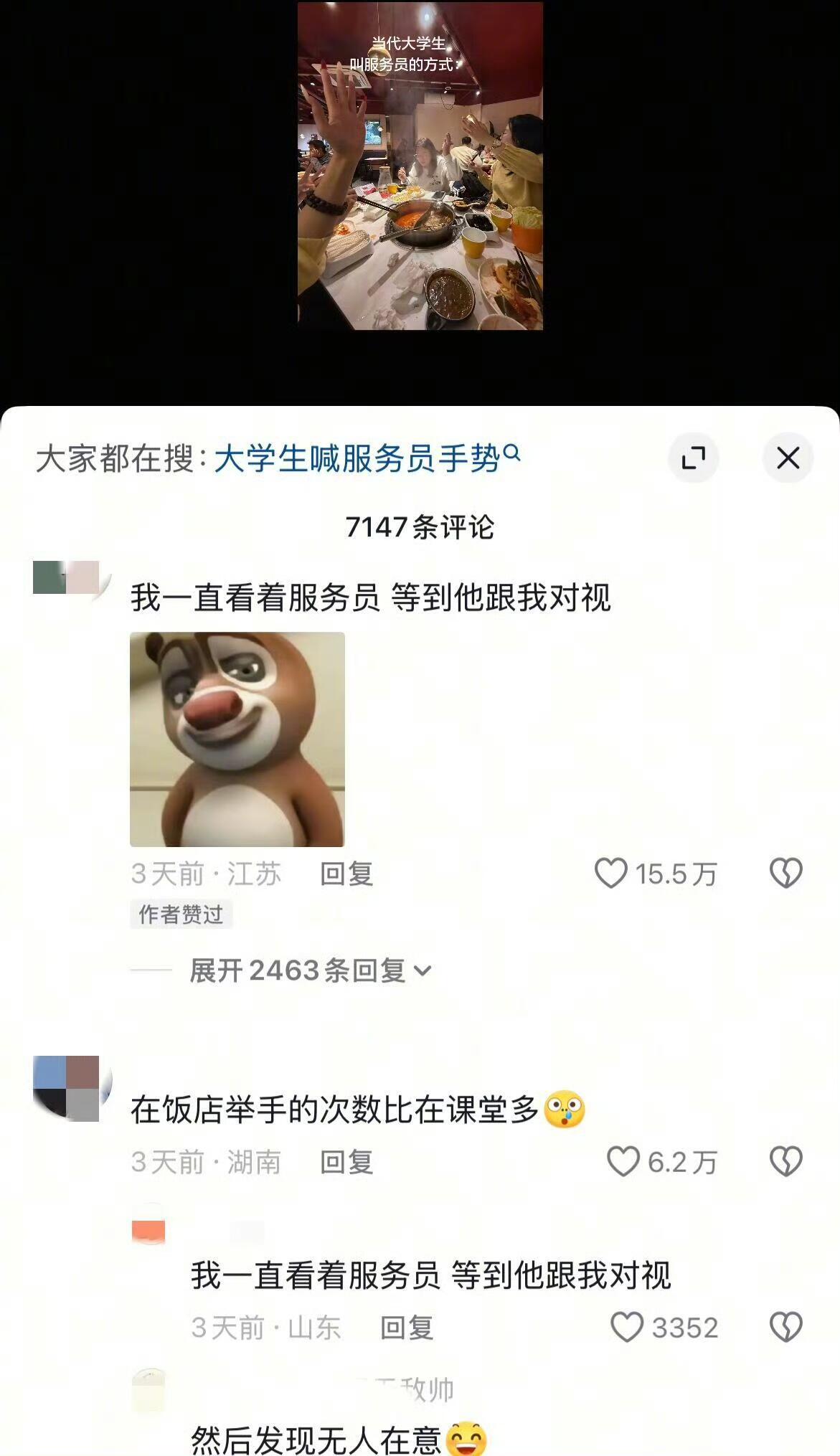 大家都是怎么叫服务员的