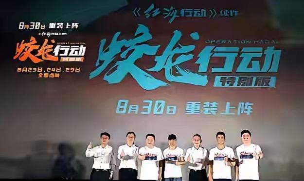 《蛟龙行动》特别版重新上映，而为了重映投资方再次投资了三千万进行重新剪辑和提升画