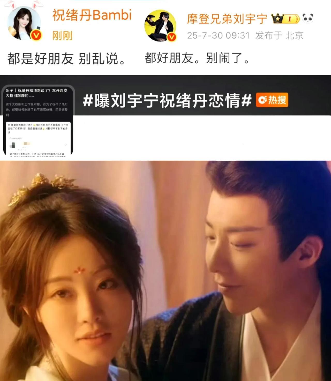 明星也挺不容易的，合作一部戏，就会被观众炒CP，说人家谈恋爱了。这不，祝绪丹和