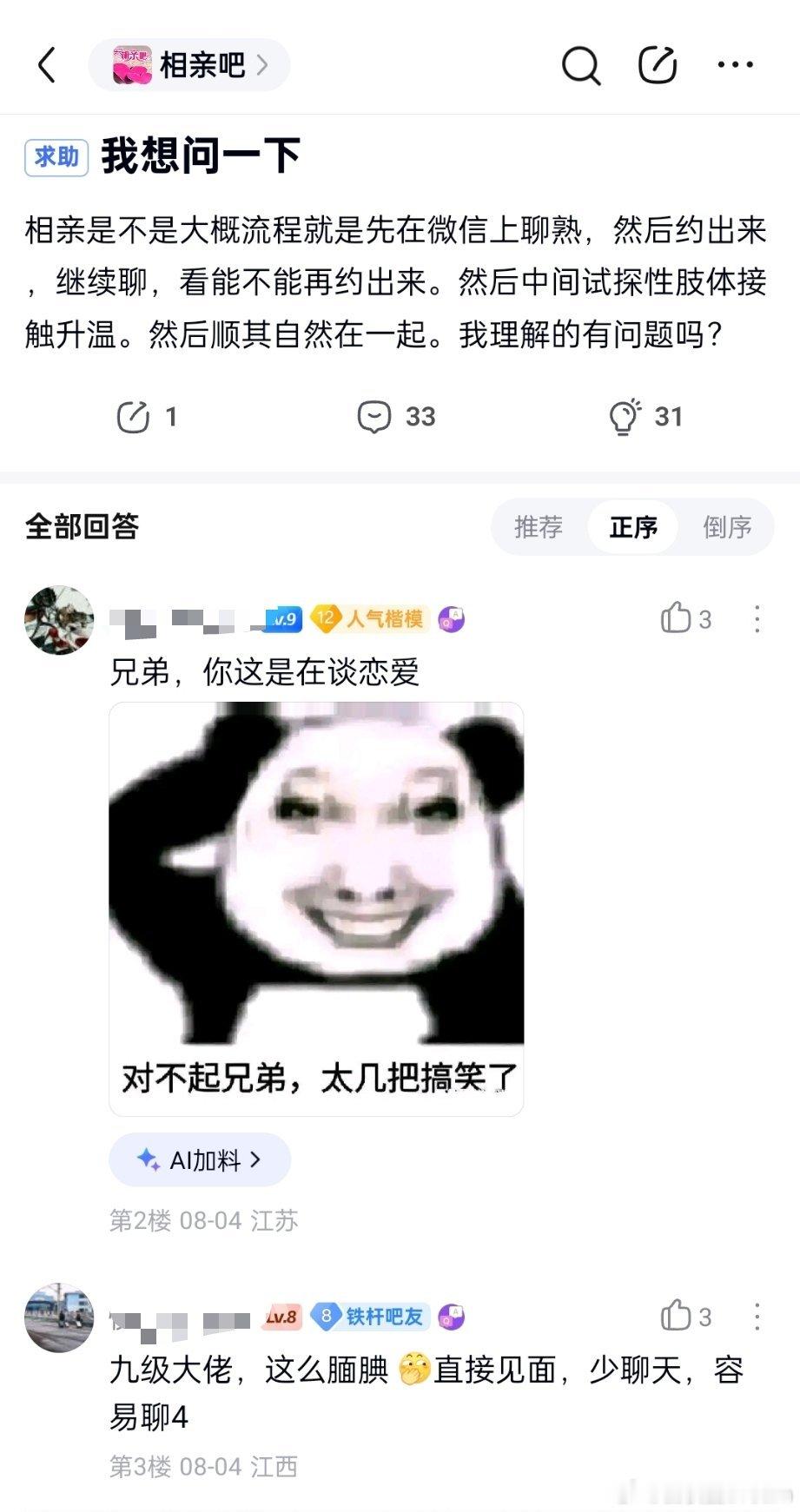 相亲流程是直接见面还是多聊天？