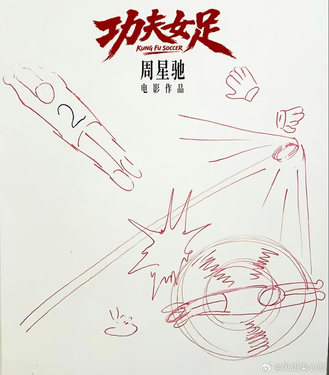 功夫女足（2026）我的评分：电影功夫女足功夫女足和功夫差了十个少林足球欠星