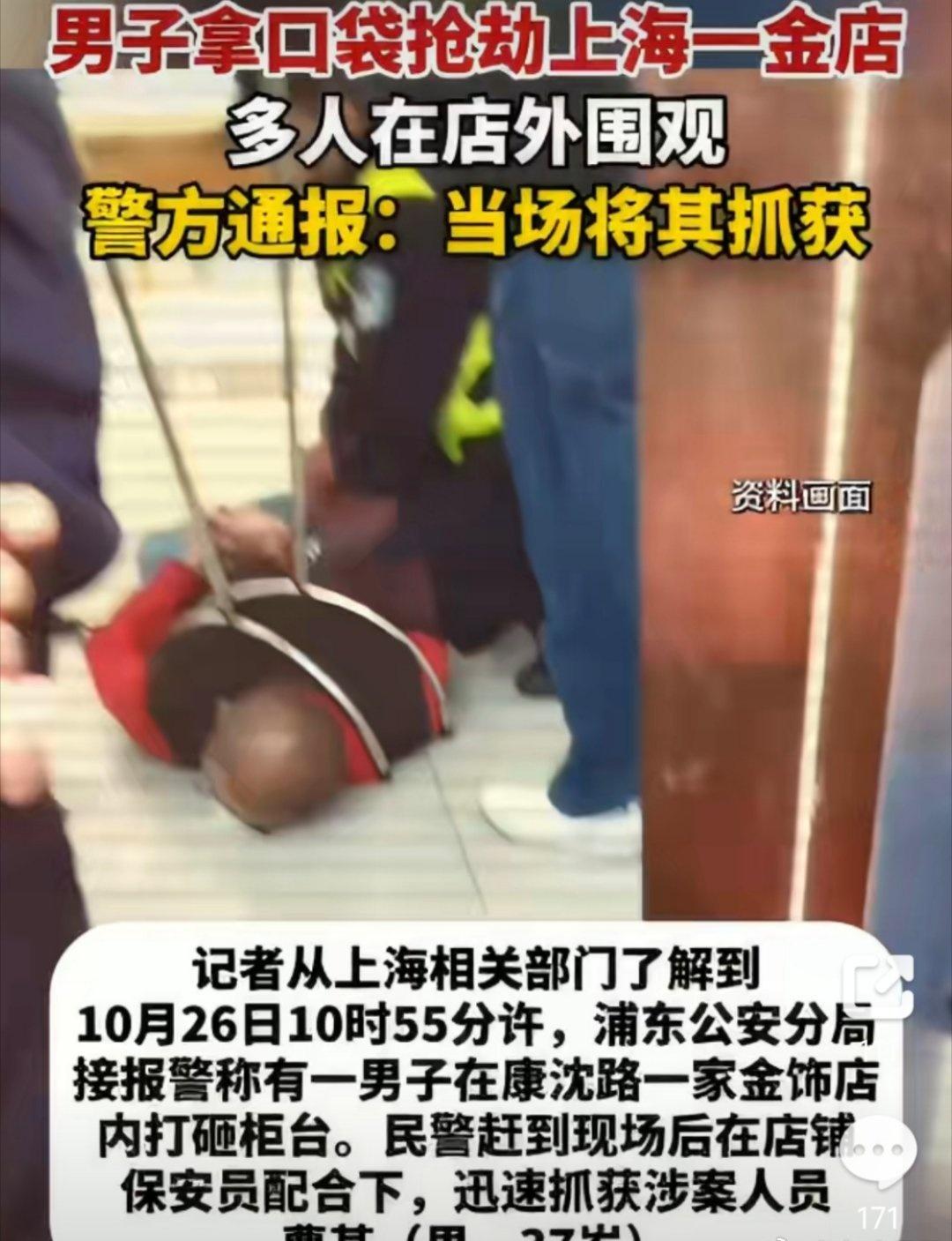 警方回应上海金店被抢神色为啥那么从容，也没伤害到任何人，也没听说带了其他胸器，仅