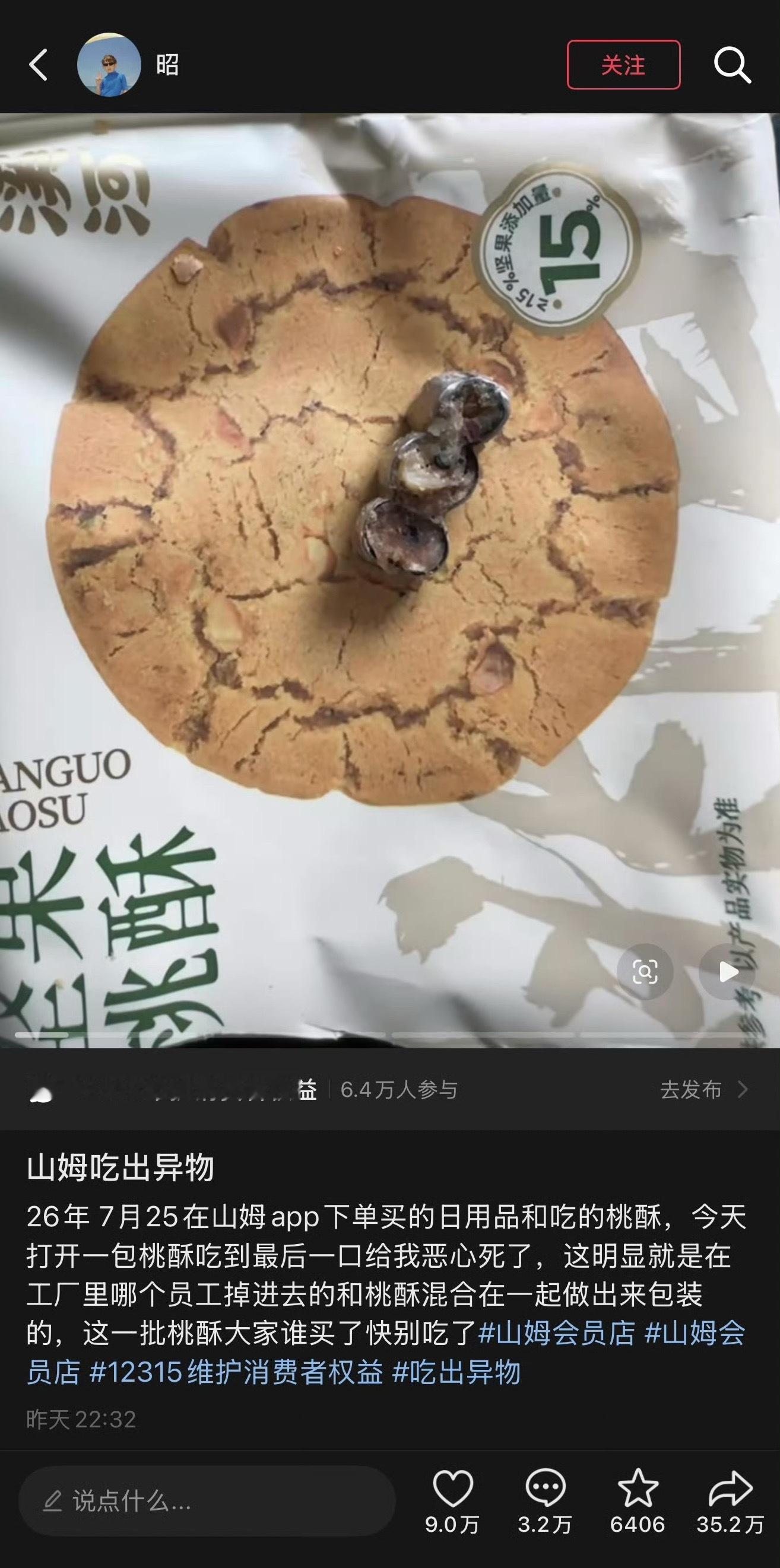 泸溪河桃酥牙冠山姆隔三差五上上热搜啊，要把它拉下神坛？泸溪河里为什么能吃出牙冠