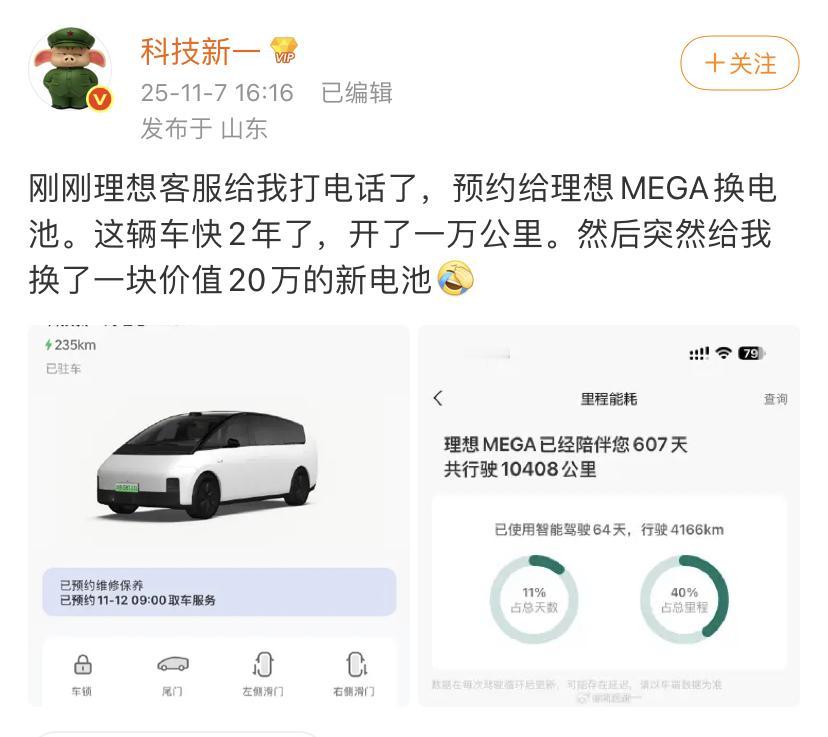 科技新一：刚刚理想客服给我打电话了，预约给理想MEGA换电池。这辆车快2年了，开