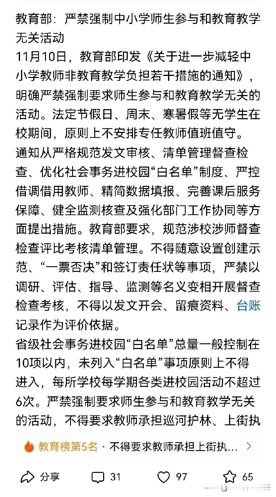 国家出手了:严禁学校安排老师参与与教学无关的事情，比如假期学校没有学生的情况下，
