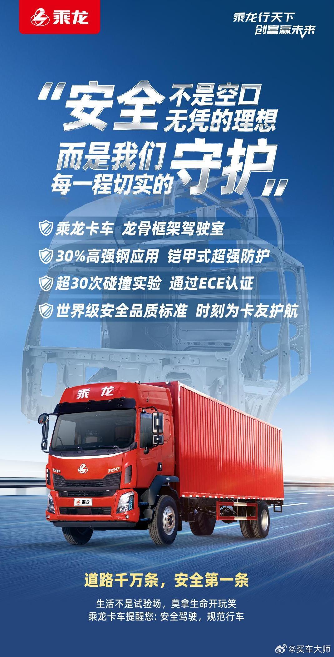 乘龙最新发的海报有点意思，不是空口无凭的“理想”，大家懂得都懂接下来就看