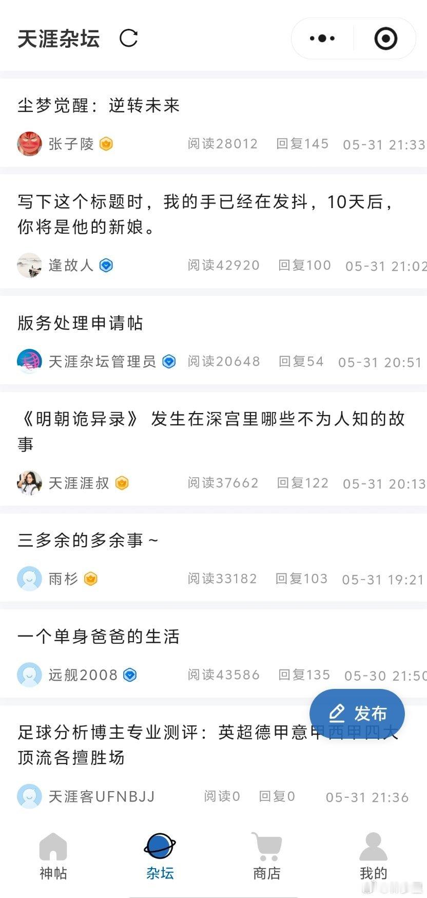 天涯神帖天涯社区将正式恢复访问天涯这小程序的页面，有点古早论坛那个味了。不过，