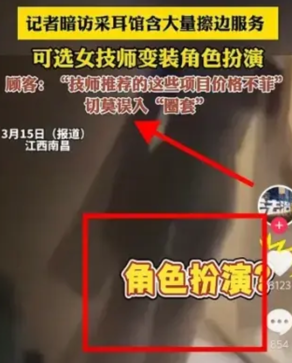 江西南昌的赵先生，去一家采耳店采耳放松一下，没想到遇到女技师推荐的“躺采”。呐