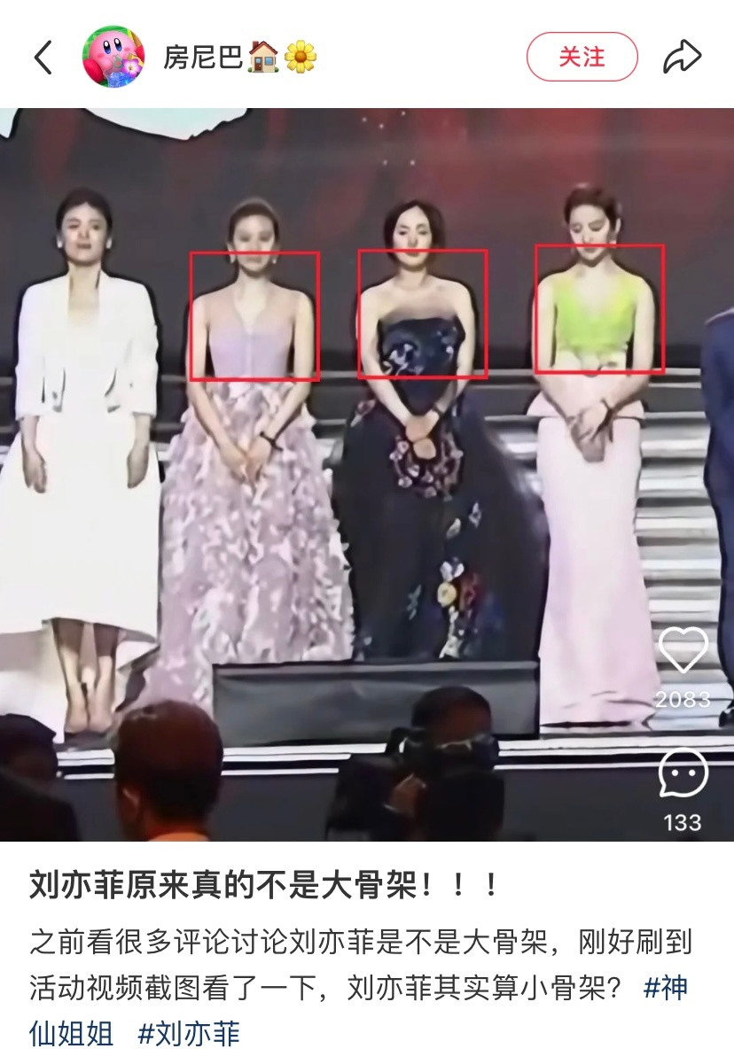 刘亦菲原来真的不是大骨架！！！​​​