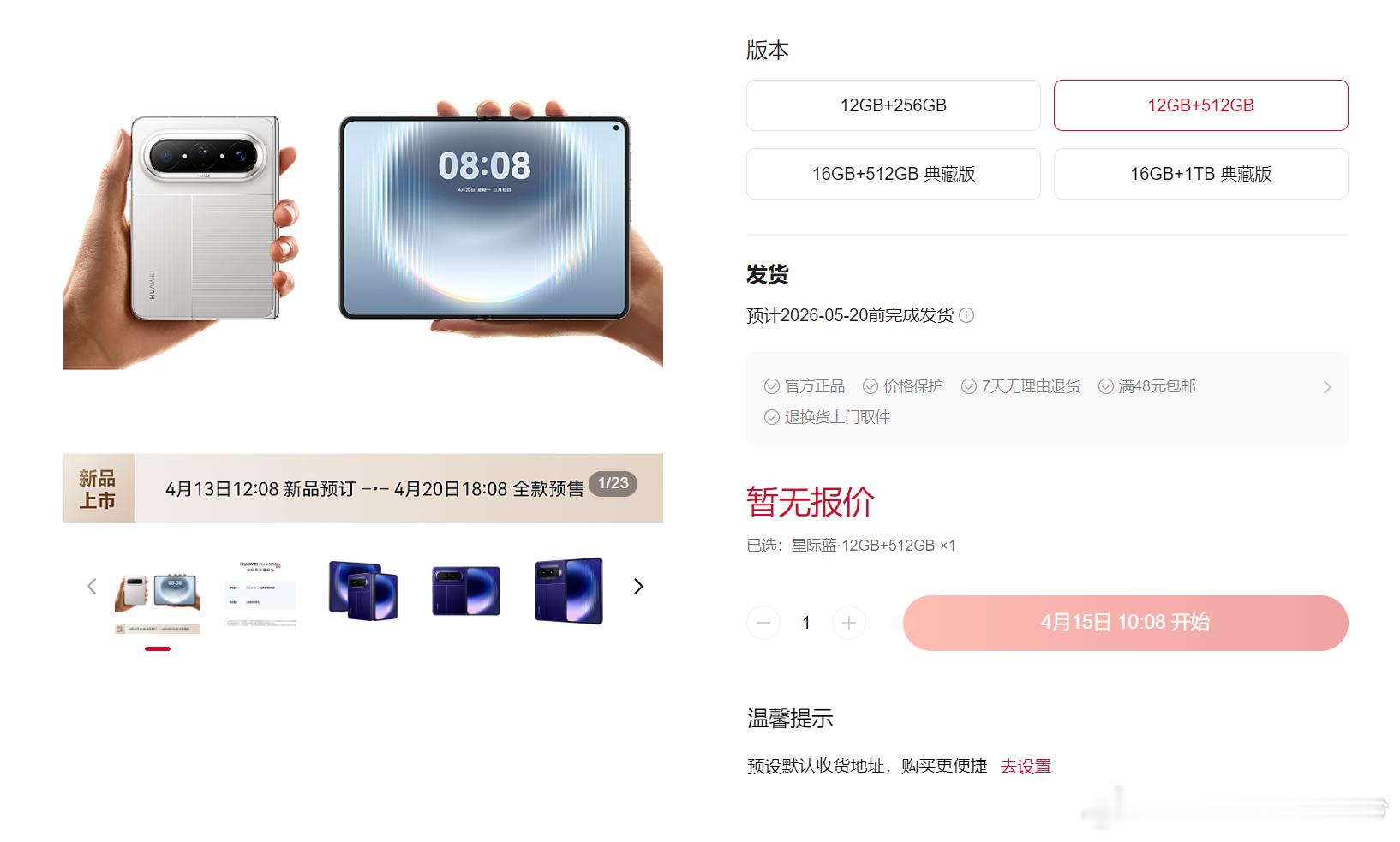 曝华为PuraXMax顶配售价过万去年PuraX顶配也要1W，今年尺寸和配置