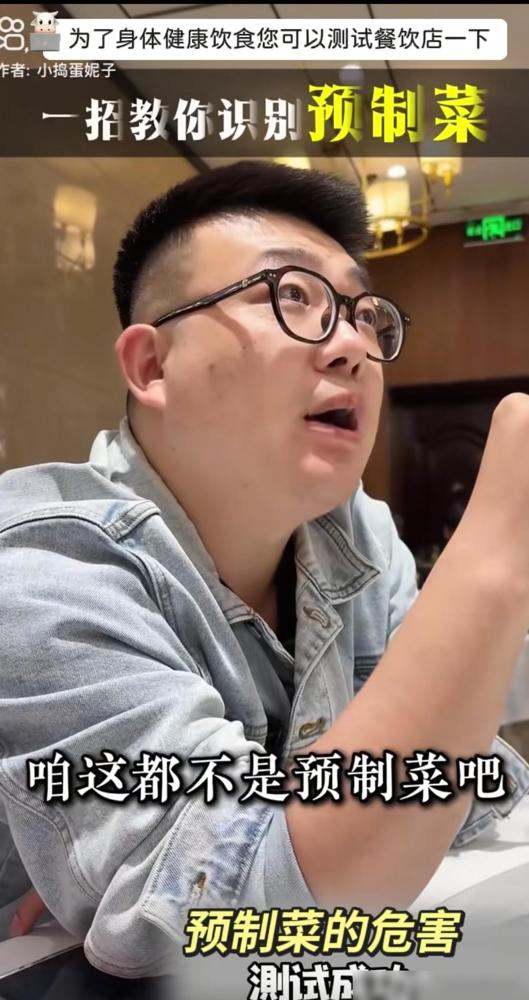 上海那哥们儿进店就问是不是预制菜，服务员拍胸脯保证是现炒。这操作真的给我看傻
