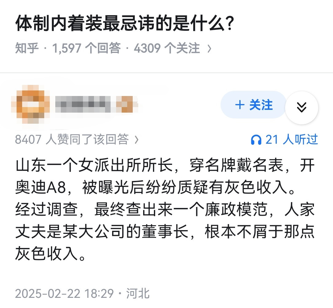 体制内着装最忌讳的是什么？