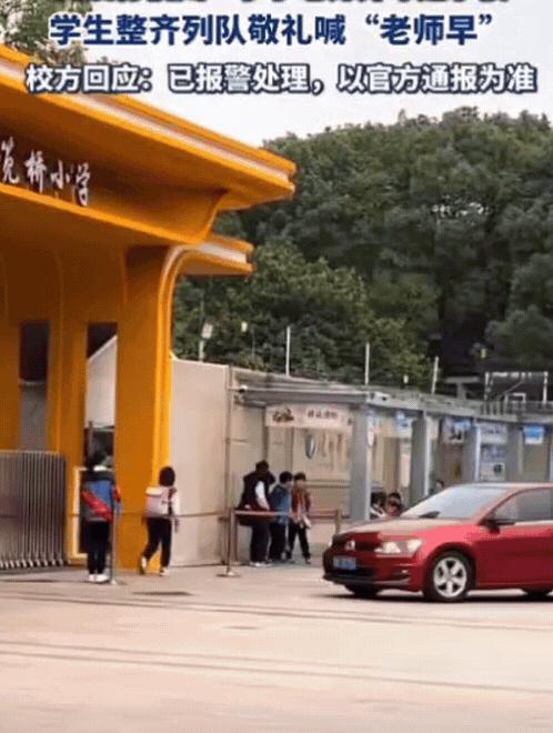 打脸来得太快！6日报道，浙江杭州某小学门口，老师开车进校门时，学生列队大喊：“老