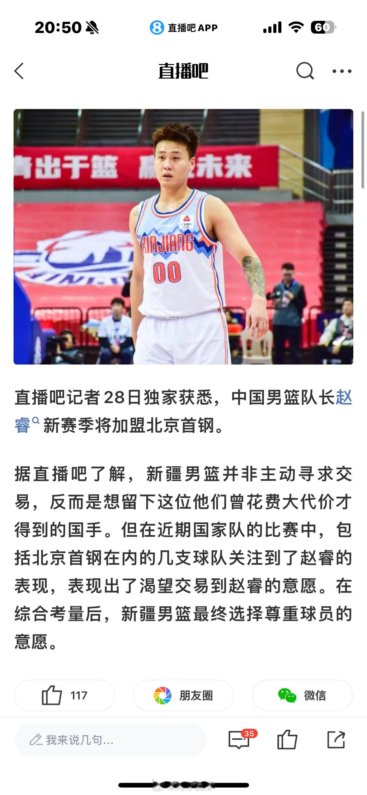 直播吧：中国男篮队长赵睿新赛季加盟北京男篮。？？？？？？🌚🌚🌚🌚