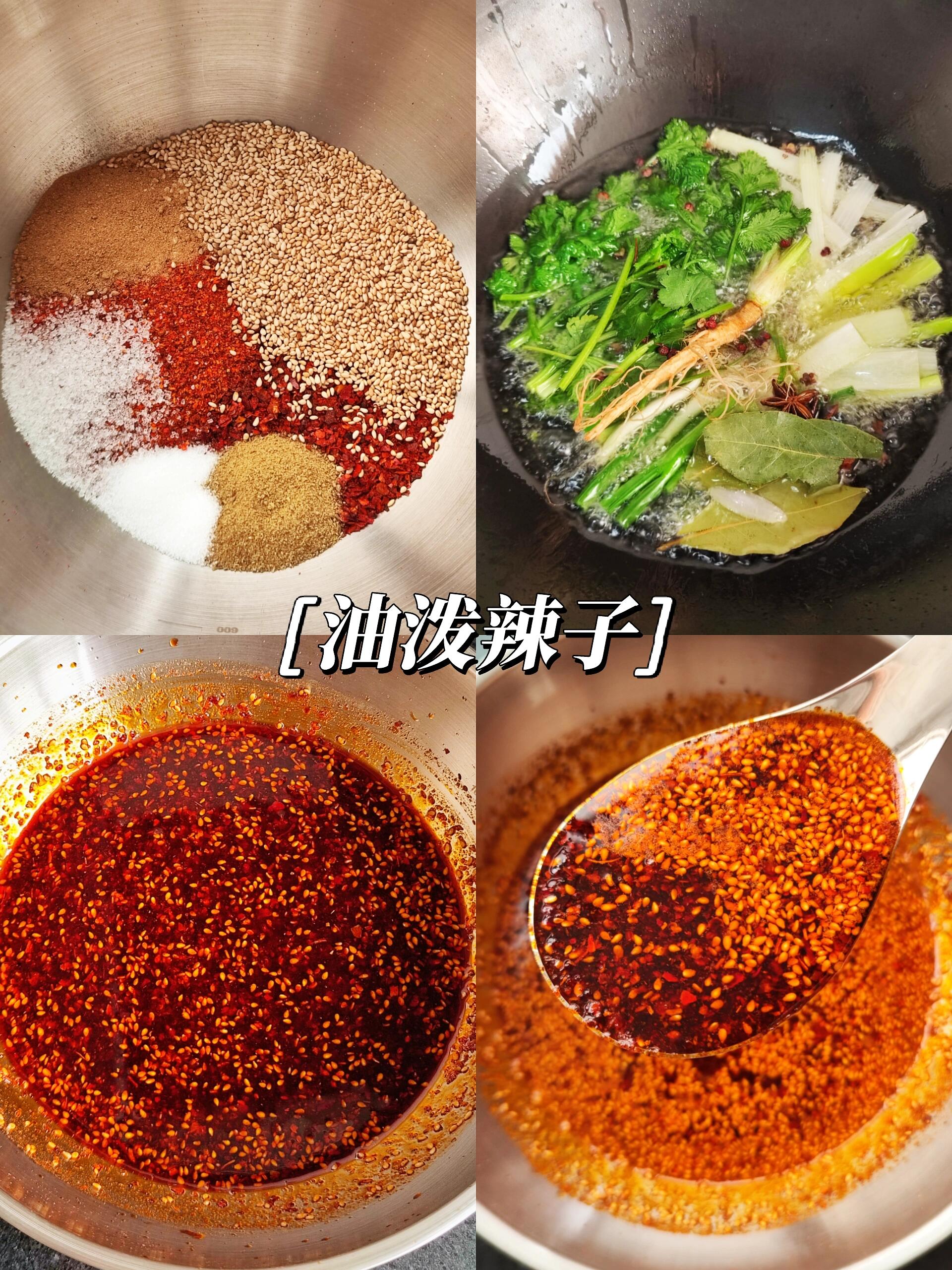 家庭版油泼辣子✨红润油亮，满屋飘香谁懂啊！家庭版油泼辣子才是家常餐桌的灵魂，做