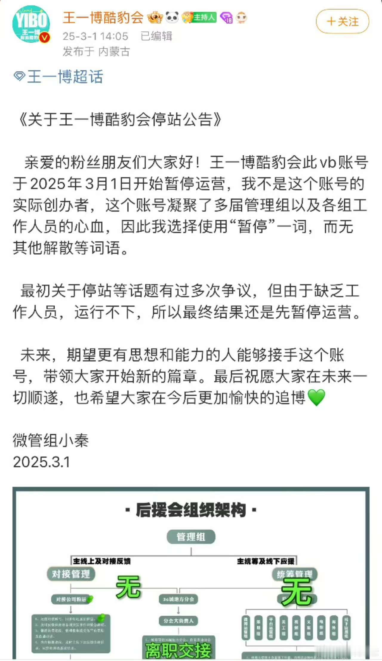 王一博后援会也关闭了，上一个因缺乏工作人员而倒闭的后援会是任敏，王一博这种流量还