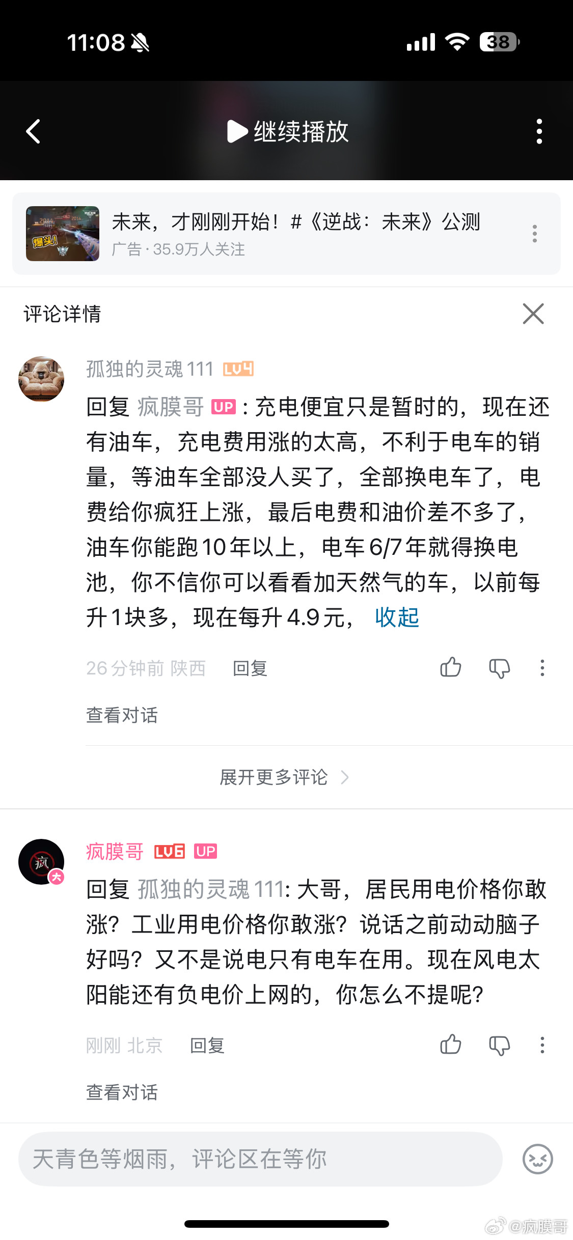 不太理解为什么还有很多人说将来电车多了以后电会涨价，那居民用电工业用电是说涨就能