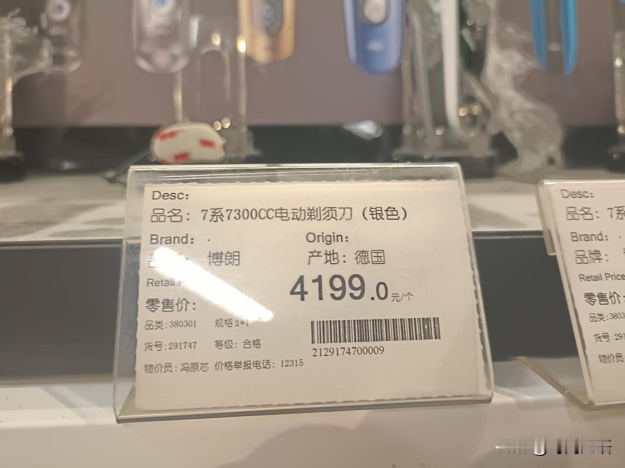 德国制造虽然牛逼，但一个剃须刀买到4000多人民币，这样的价格在中国市场还有竞争