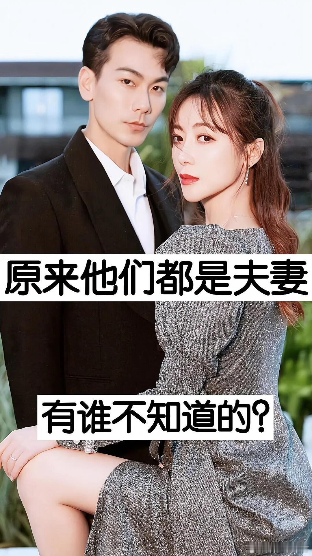 原来这些明星都是夫妻？