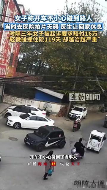 谁能想到，三年前一次车碰人的小插曲，今天要我掏16万？当年开车蹭了个路人