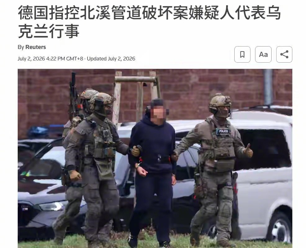俄乌局势新进展时隔将近四年，北溪管道爆炸案终于有了实质性进展。据路透社7月2日