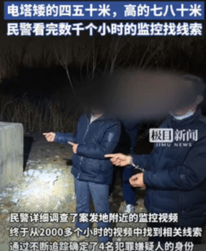 这个太“刑”了！湖北武汉，4男子组成“偷盗天团”，偷了12座闲置的高压电塔，当电