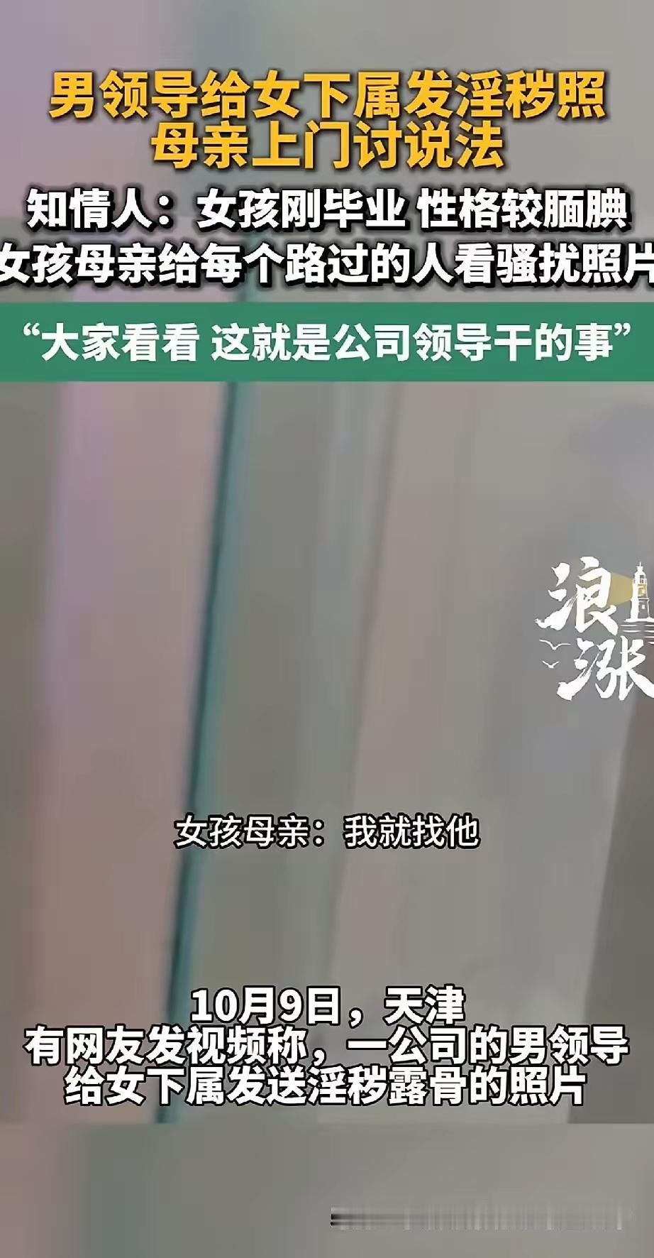 天津那个男领导给刚毕业的女下属发淫秽照片的事，我看完是真憋了一肚子话。先说他