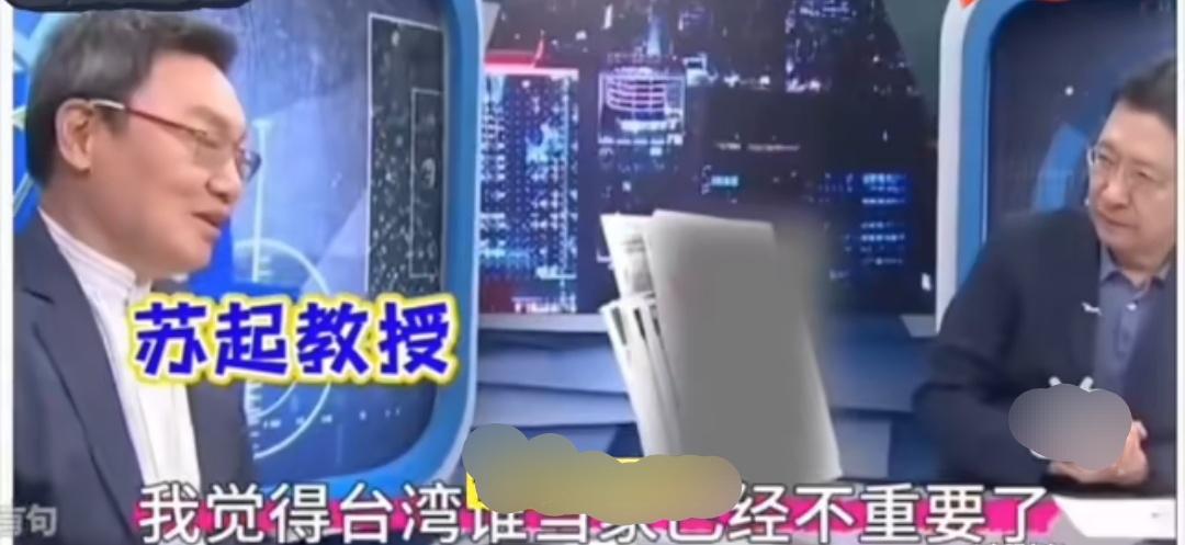 曾经担任马英九时期“国安会”秘书长、也是“九二共识”的创造者苏起在接受赵少康访问