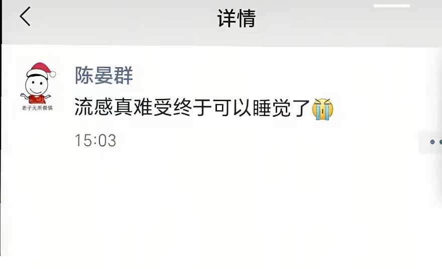 陈小群感冒了，今天买流感的股票准没错！