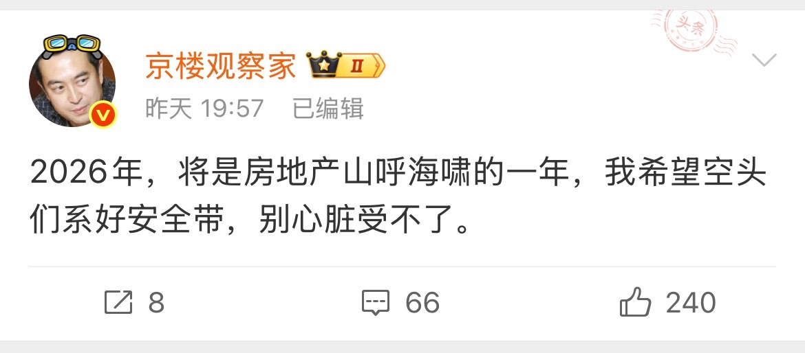 针对2026年楼市走向，这两种完全相反的论断，你同意哪个？