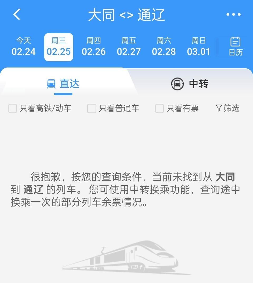 大同铁路困局：为何难通蒙东？大同作为山西北部枢纽城市，坐拥300多万人口，集