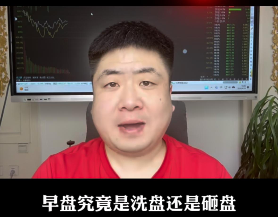 早盘下跌到底是主力刻意洗盘，还是资金持续砸盘？午后大盘能不能强势翻红？4120关