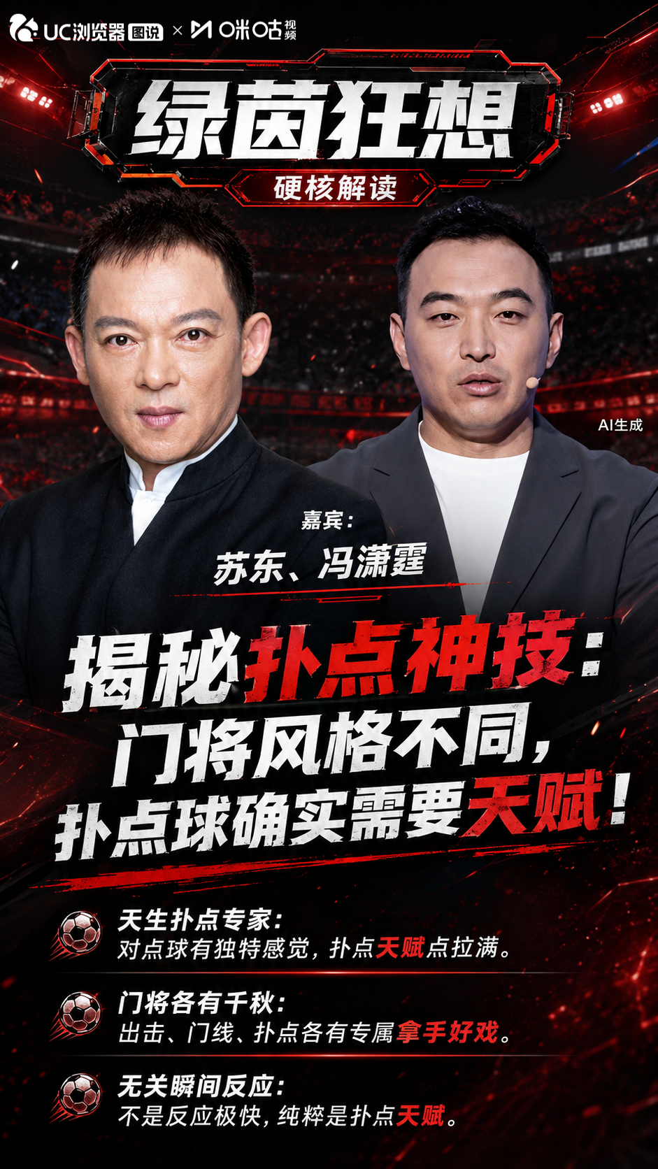 门将扑点球需要天赋吗！冯潇霆：守门员就是有那种感觉!