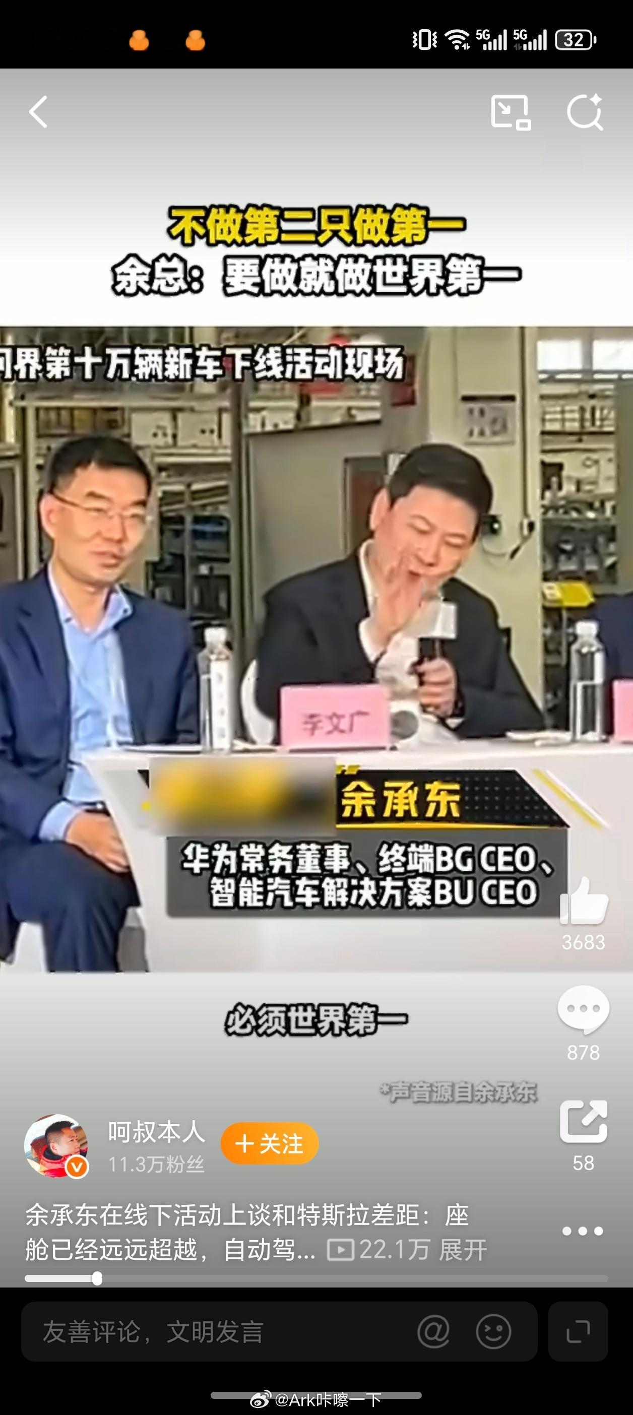 余承东谈和特斯拉差距这是在问界超级工厂说的，在智能化方面没毛病，去年特斯拉短暂放