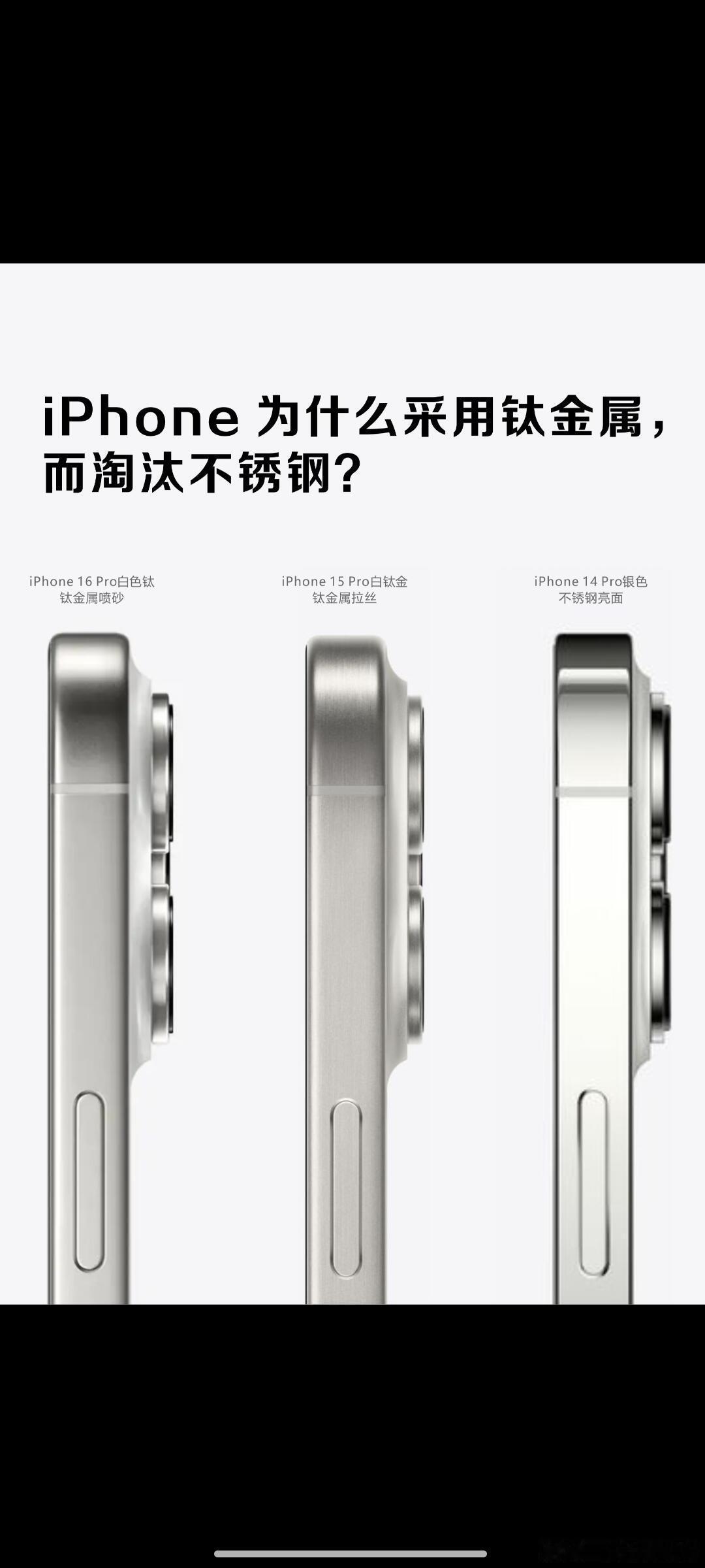 为什么苹果用钛金属做外壳1.iPhone16Pro采用了钛金属喷砂工艺，取