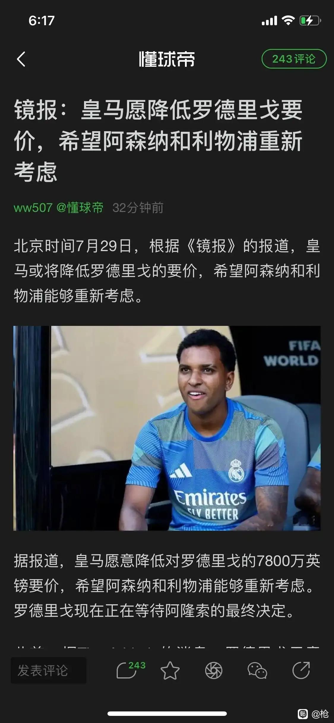 奇迹呀，皇马居然愿意给罗德里格降价，希望阿森纳和利物浦重新考虑一下！皇马之前