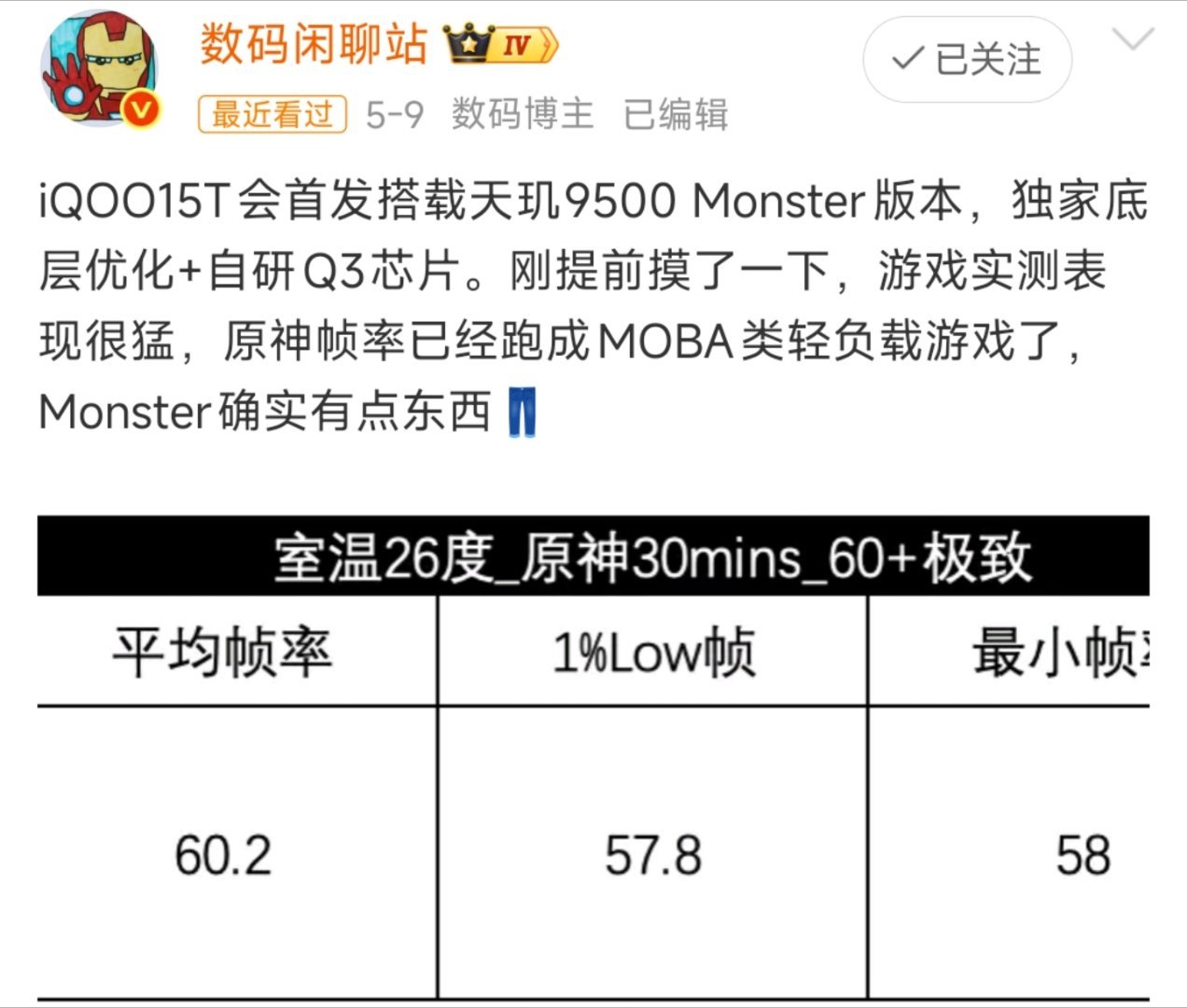 数码闲聊站iQOO15T爆料!本月见!2K珠峰屏，天玑9500Monste