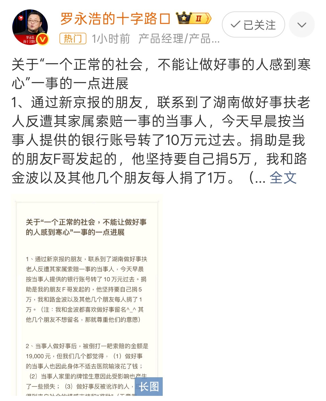 罗永浩已向被索赔店主捐助10万元前几天我就说如果老罗把10W捐出去，就应该