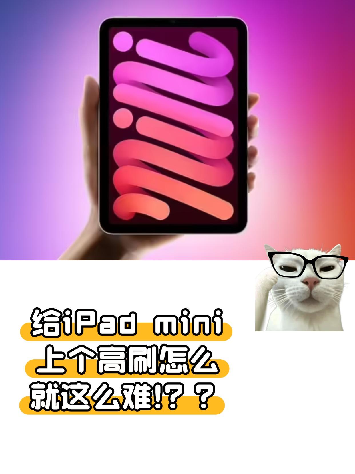 都舍得给A19Pro芯片，高刷却始终不给...刚刚，外媒透露：新款iPad
